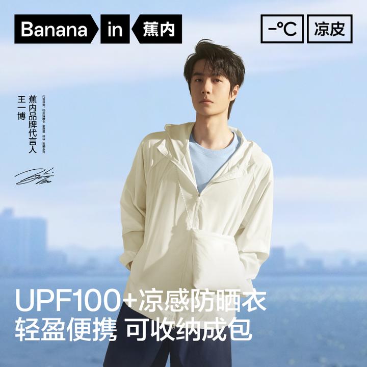 【王一博同款】蕉内防晒衣凉皮502UVAir微孔透气轻盈可收纳高倍防晒