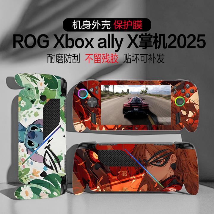 适用ROG Xbox ally X掌机贴纸贴纸掌机二代ROG ally X 定制保护膜