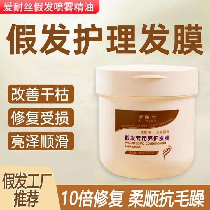 假发护理专用发膜改善干枯防干燥防打结修护受损滋润发质保湿柔润