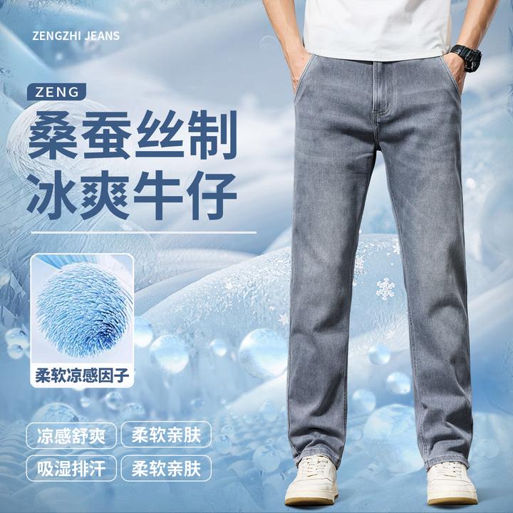 幻影灰老钱风【桑蚕丝制】夏季薄款亲肤男士牛仔裤合体直筒裤128#