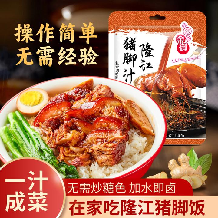 隆江猪脚饭卤料汁潮汕卤肉料包老卤水汁调料秘制配方卤猪肉卤猪蹄