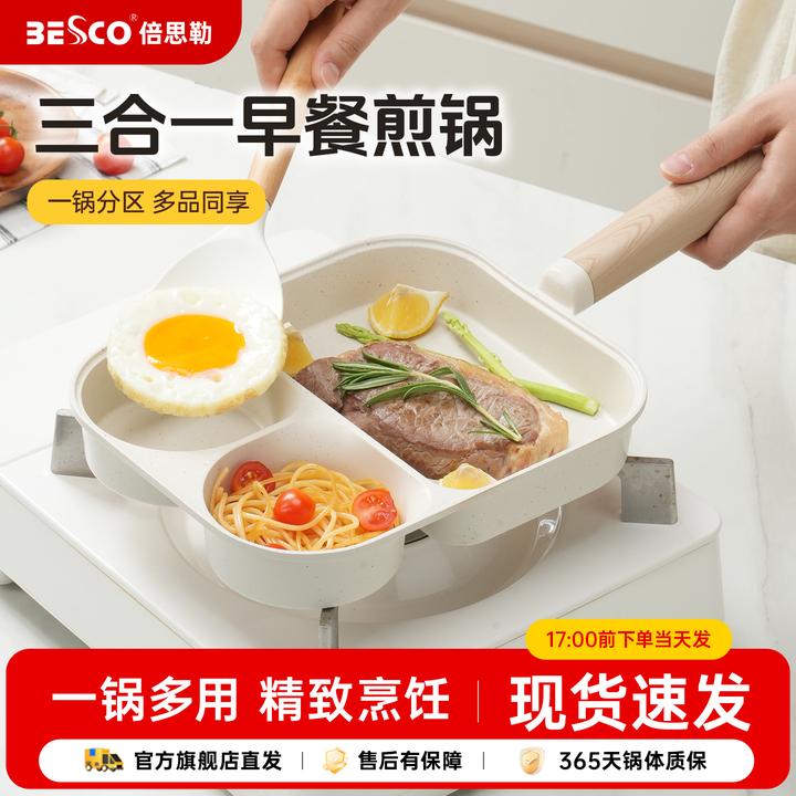 BESCO倍思勒三合一早餐平底锅煎锅鸡蛋汉堡不粘锅牛排炒锅辅食锅