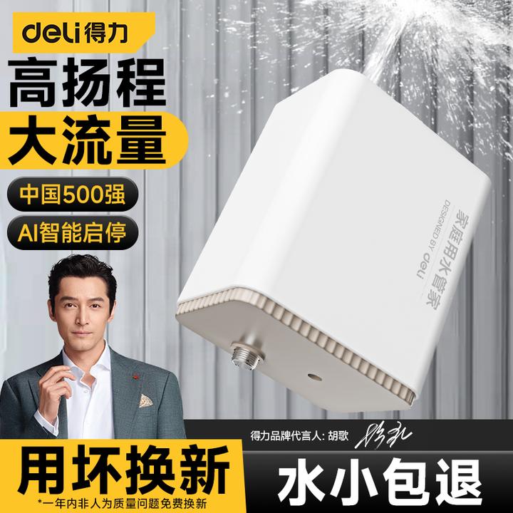 得力增压泵家用全自动静音热水器专用花洒头水压增压自来水加压泵