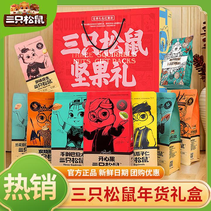 三只松鼠坚果零食批发每日坚果5种坚果员工福利新年货礼盒送长辈