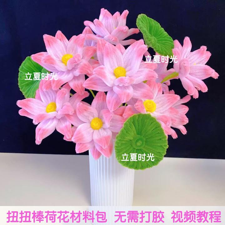 扭扭棒荷花DIY材料包手工自制花束家居摆件礼物送朋友妈妈老师