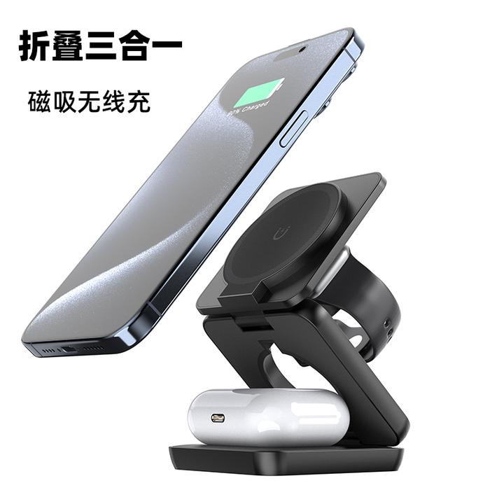 三合一无线充适用苹果MagSafe磁吸15W折叠便携通用耳机手表充电器