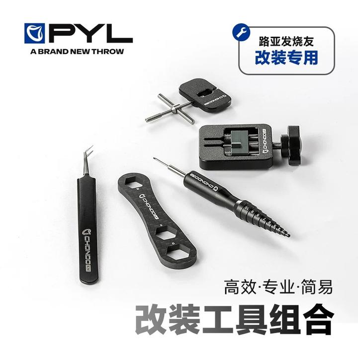 【改装工具集合】虫洞路亚PYL水滴轮鼓轮拆销器改装保养螺丝刀套装