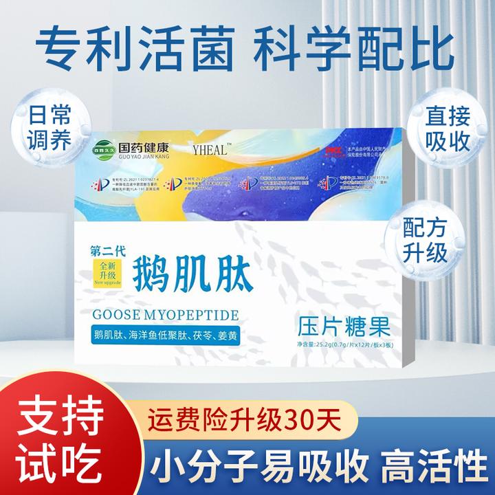 【专利活菌 全新升级】国药健康®鹅肌肽海洋鱼低聚肽茯苓片36片/盒