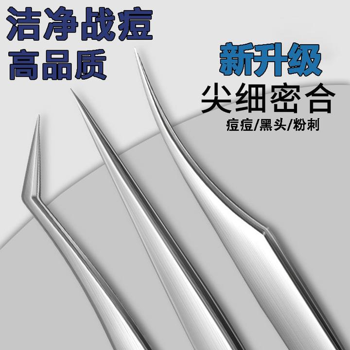 【高品质】粉刺针细胞夹去黑头粉刺夹面部清理工具镊子去痘黑头刮勺