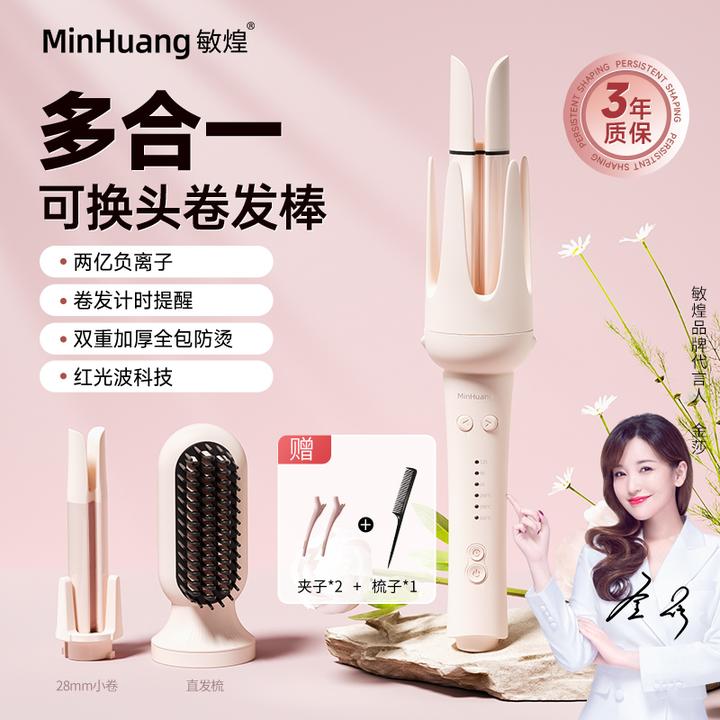 MinHuang/敏煌【直播专属】敏煌全自动卷发棒32mm大卷直发梳多合一