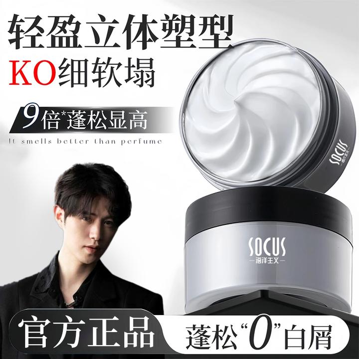 【童锦程&Tonny力荐】哑光发泥发蜡男士自然蓬松定型发胶喷雾推荐装