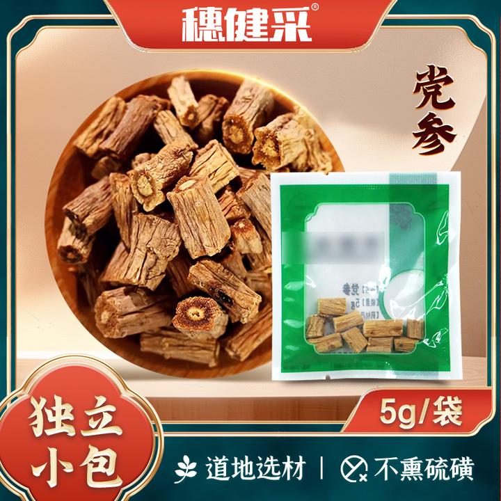 穗健采党参独立小包装可搭配黄芪当归红枣枸杞子泡水煮水煲汤