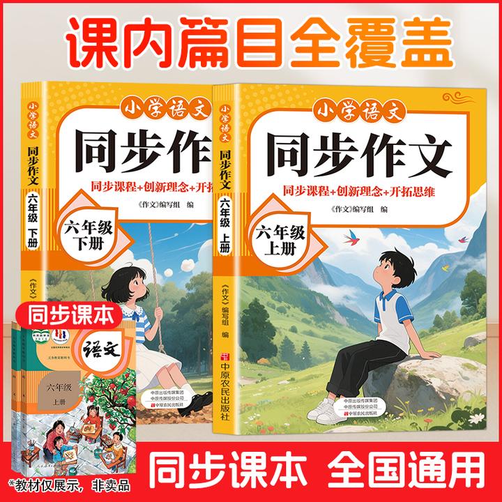 小学语文同步作文同步课程创新理念开拓思维一~六年级二年级书籍