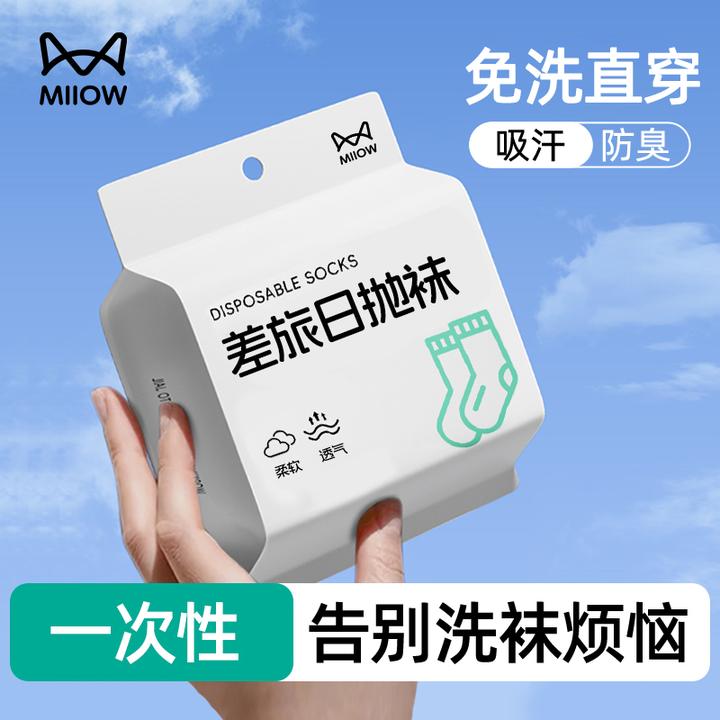 猫人一次性袜子四季男女通用旅行出差日抛懒人丢丢袜便携防臭棉袜