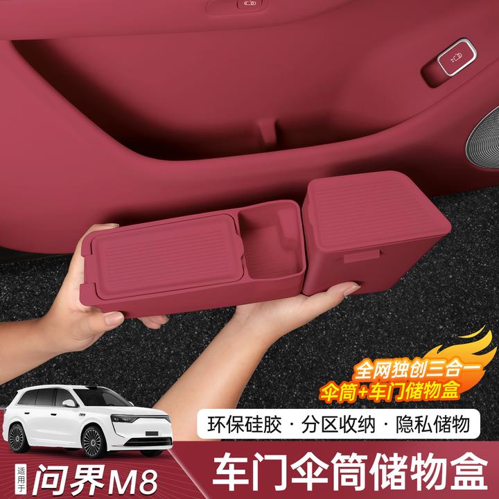 适用于问界M8车门储物盒垫门槽垫收纳盒硅胶专用汽车内改装饰配件