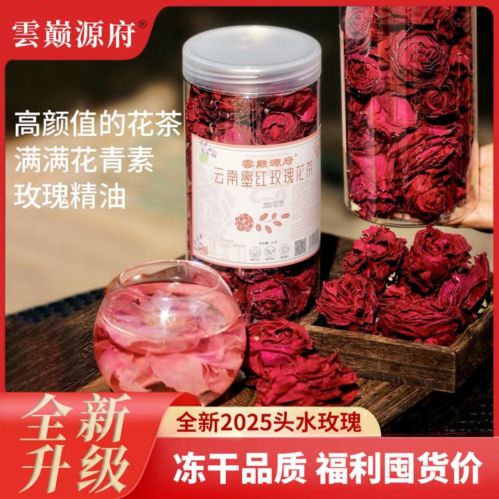 雲巅源府云南正宗冻干墨红玫瑰花茶 高品质女士花茶 2025年头水花