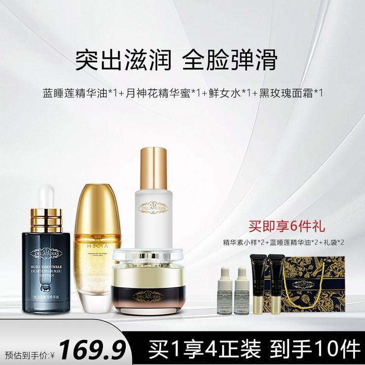 狄卡姿透感抗皱提亮补水鲜女水精华油面霜套装送小样