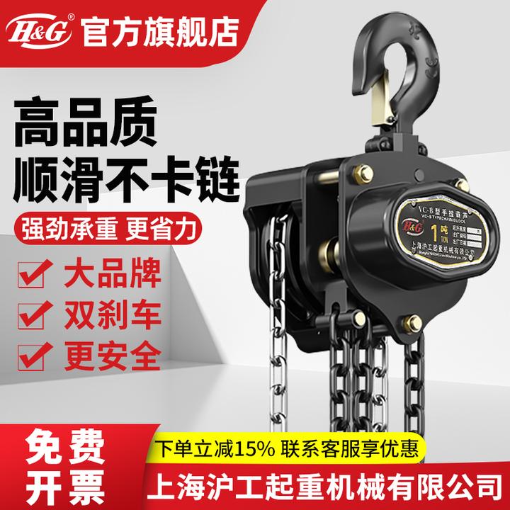 H&G上海沪工公司国标手拉葫芦2吨3吨倒链1t吊葫芦5吨三角手拉葫芦