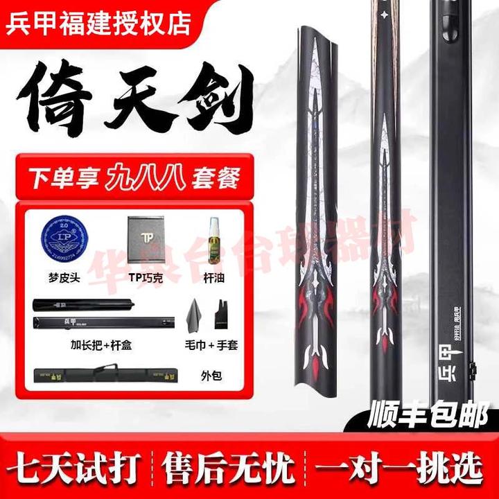 兵甲倚天剑球杆兵甲手工台球杆黑八小头通体硬中带弹职业级台球杆