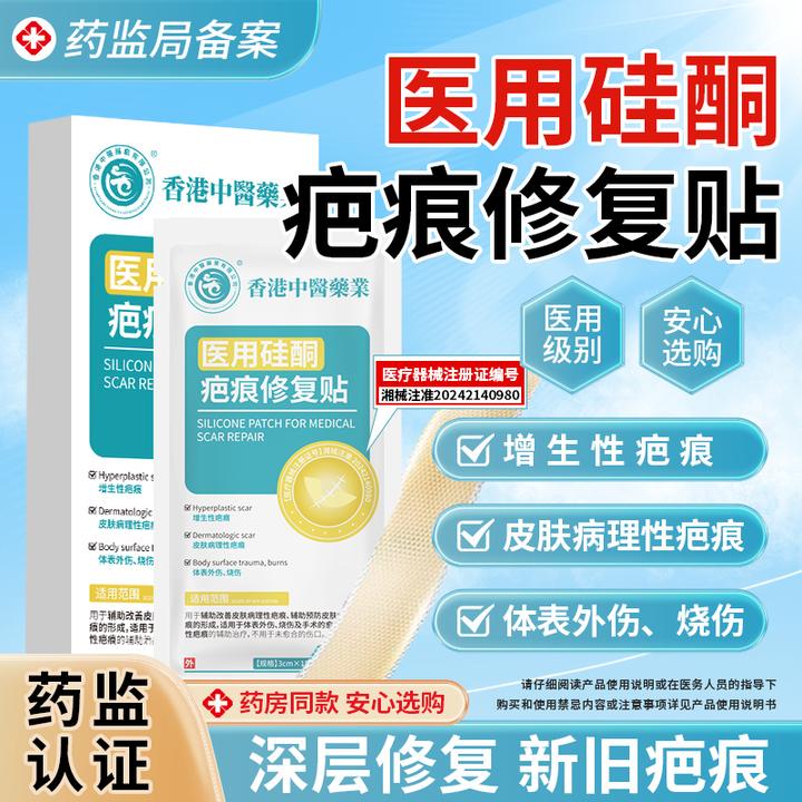 香港中医药业有限公司医用硅酮疤痕修复贴
