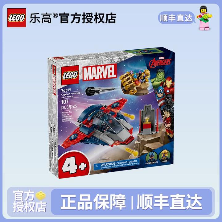 LEGO/乐高【八月新品】76319美国队长对战灭霸漫威系列益智拼搭玩具