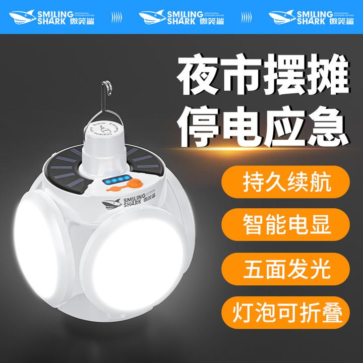 M微笑鲨太阳能充电可折叠家用户外露营灯停电夜市摆摊节能足球灯