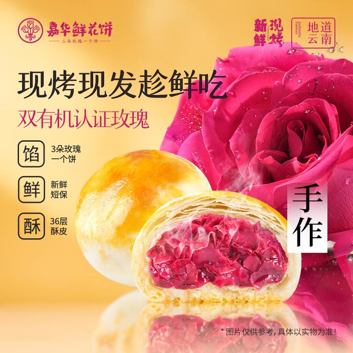 【现烤三盒】云南嘉华现烤玫瑰饼香甜糕点下午茶送礼追剧宵夜零食