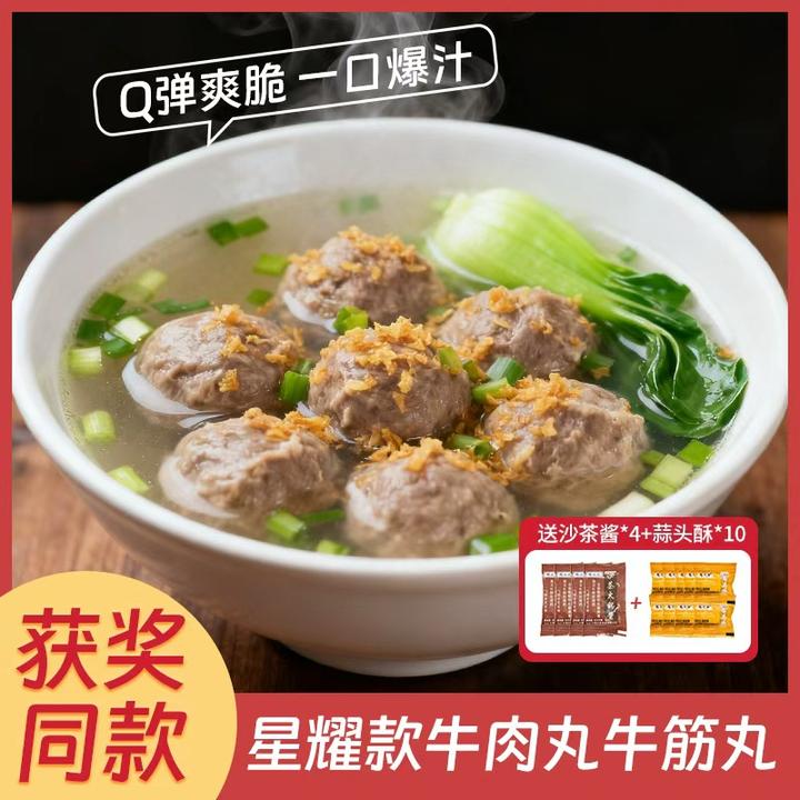 【到手两斤半】可试吃一包喜辉星耀款潮汕牛肉丸牛筋丸牛肉含量≥90%