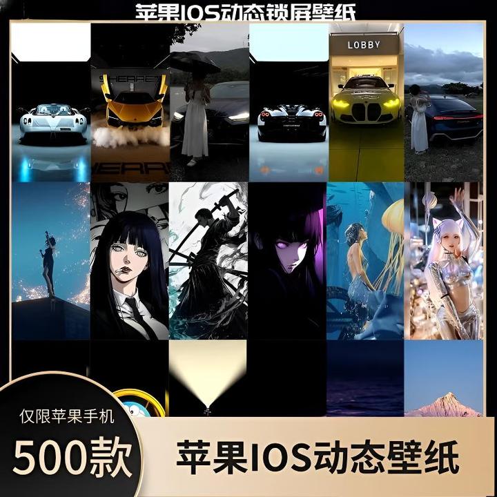500款IOS苹果动态手机壁纸iPhone高清实况照片锁屏壁纸唤醒图屏保
