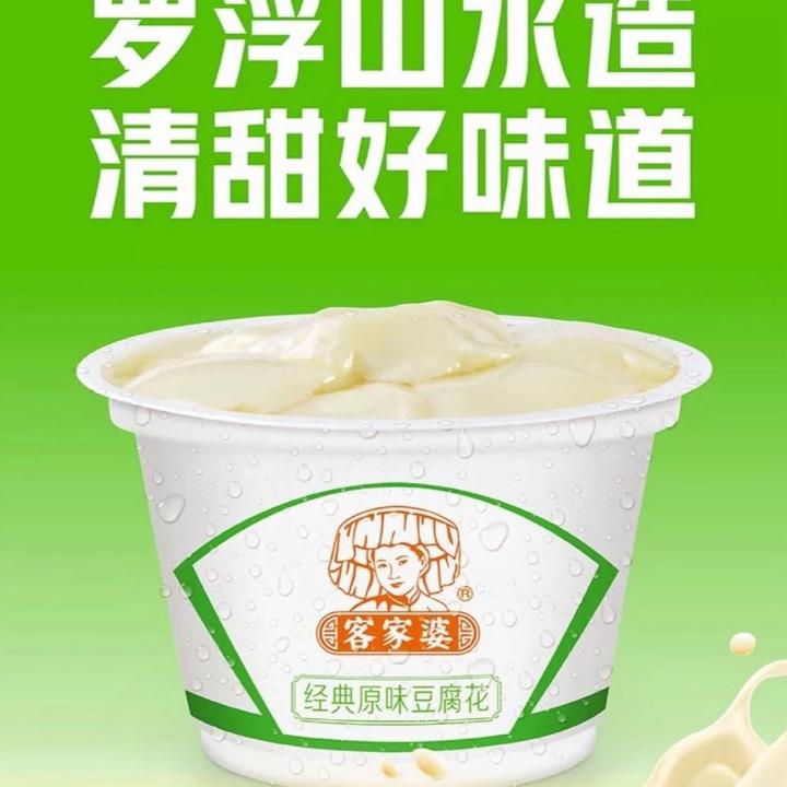 客家婆［全国发货］豆腐花即食罗浮山原味红豆双皮奶冷藏解暑