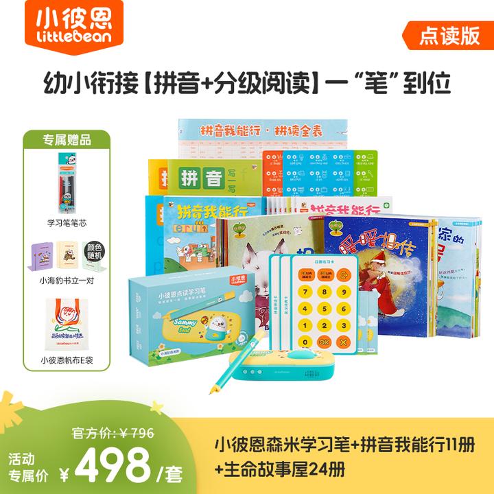 4-7岁幼小衔接【拼音+分级阅读】一“笔”到位 孩子自学省力家长省心