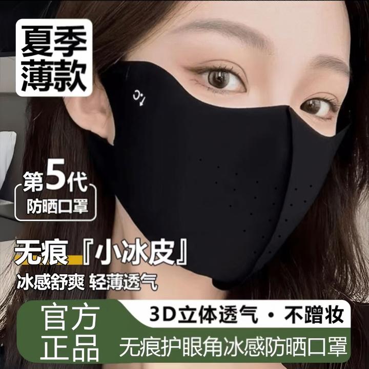 【六块九/四只装】夏季冰丝透气5D立体护眼角防紫外线女士防晒口罩