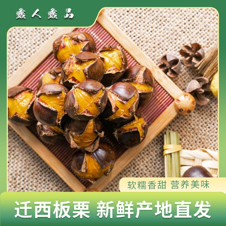 新鲜产地直发2025新鲜头茬正宗迁西板栗3斤装大果【团】