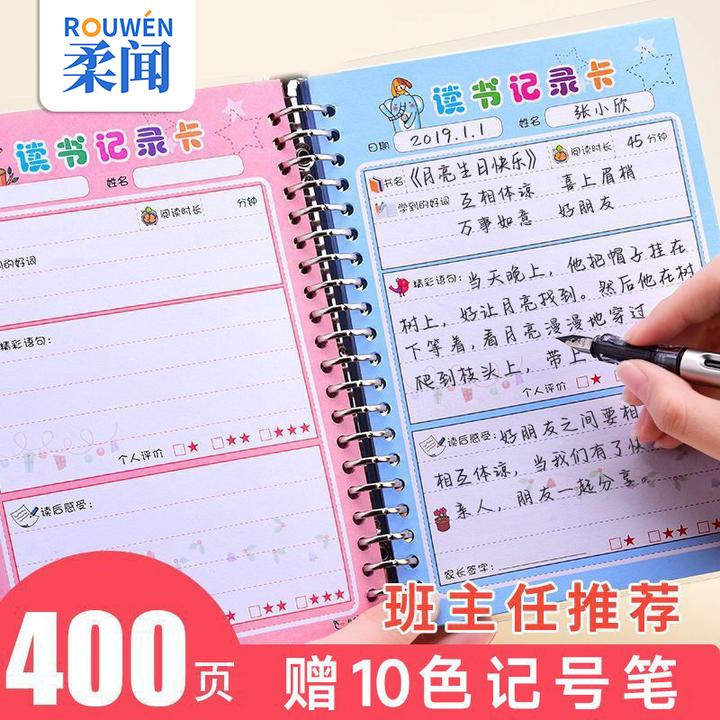 阅读记录卡读书记录卡读书笔记本子小学生用读书1-6年级奖励工作