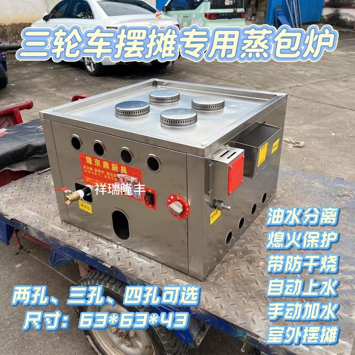 蒸包炉多功能最新款摆摊三轮车款燃气小笼包蒸饺蒸米饭凉皮机蒸炉