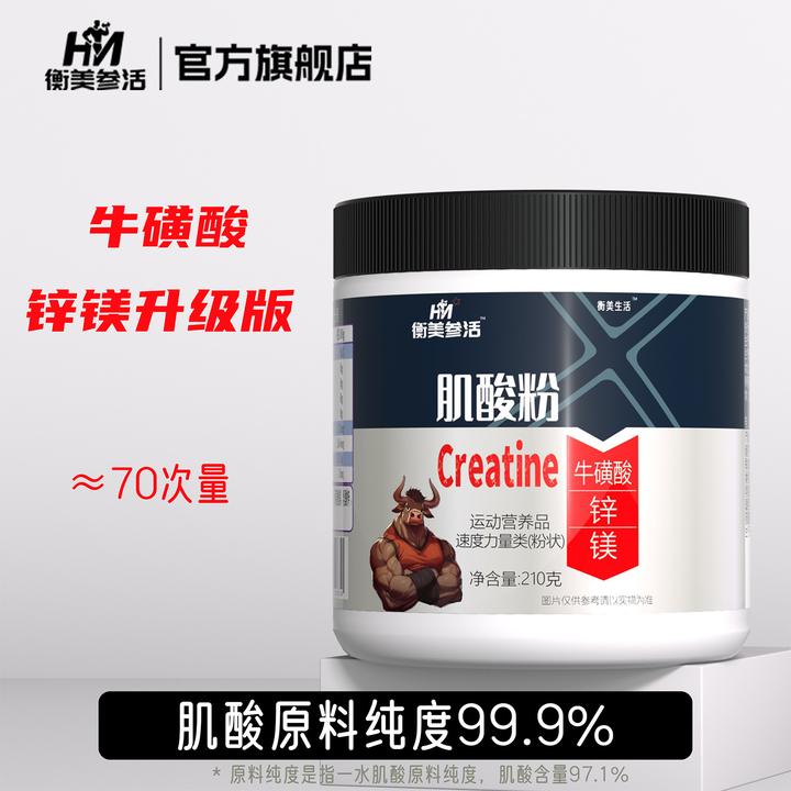 健身补剂快充锌镁肌酸一水肌酸粉锌镁牛磺酸力量爆发力耐力练肌肉