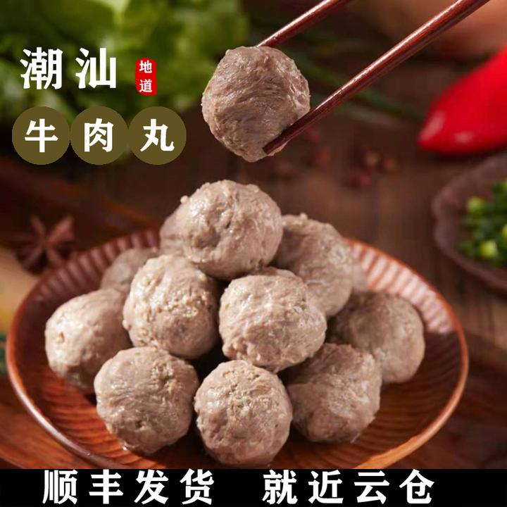 顺丰冷链93%含肉量正宗潮汕特产新鲜爆汁牛肉牛筋丸食材送酱料包
