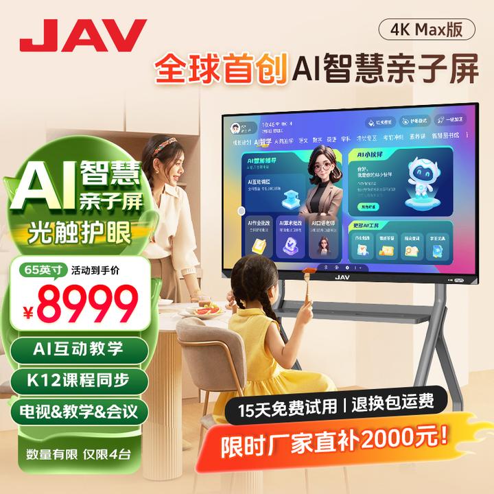 65寸光学触控AI智慧亲子屏智能会议机家庭学习家长管控护眼一体机