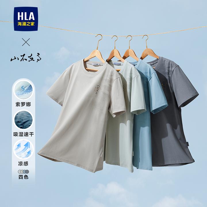 【山不在高系列】HLA海澜之家短袖刺绣T恤男25春夏新山不在高凉感男