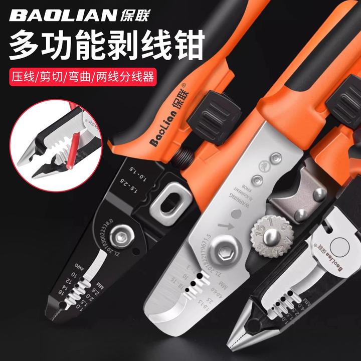 保联剥线钳电工专用钳子工具多功能剪线拨线钳拔线扒皮钳子剪线钳