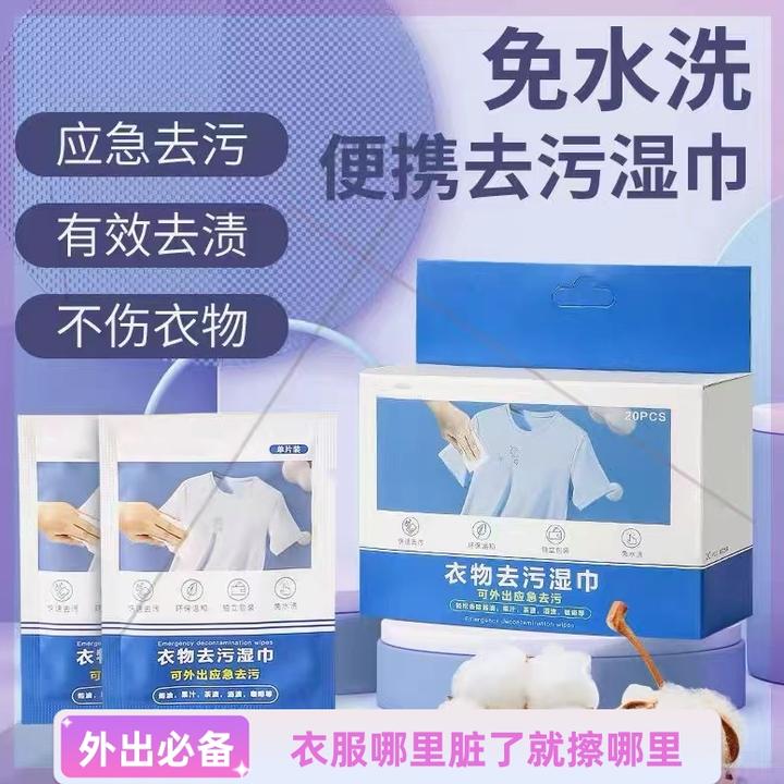 【哪里脏了擦哪里】外套羽绒服衬衫T恤污渍油渍免洗去渍清洁湿巾 Z