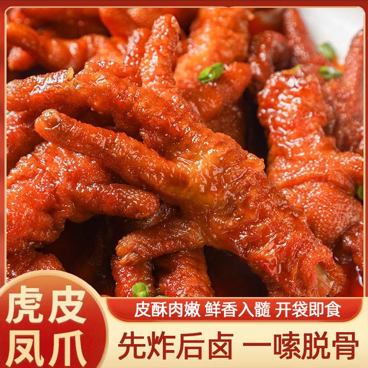 聚广源香卤虎皮凤爪250g香辣卤味夜宵解馋零食鲜香鸡爪出游美味