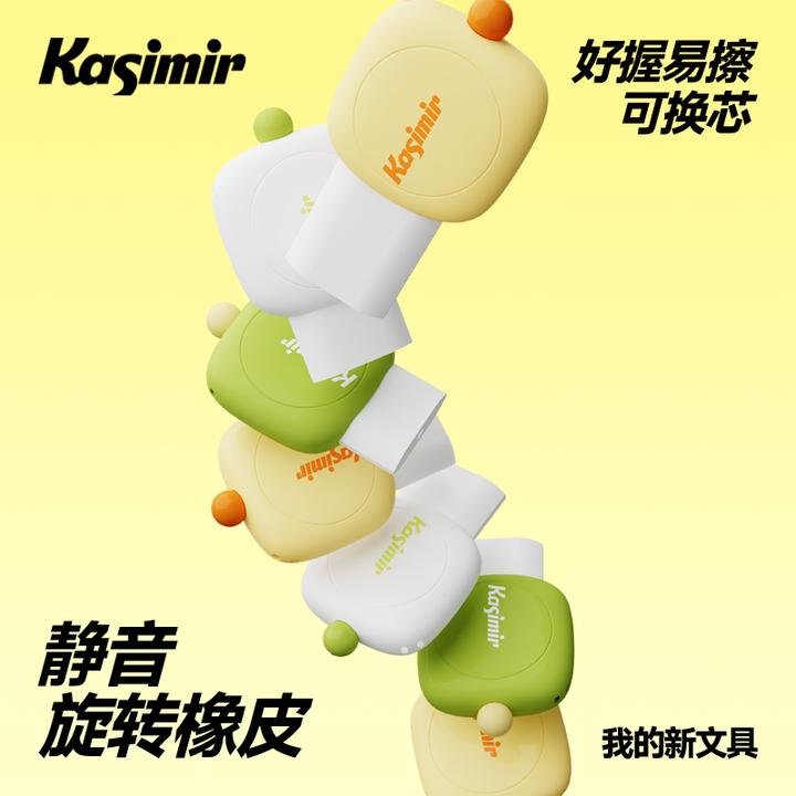 卡西米尔静音旋转橡皮无异味安全易擦拭可换芯【T】