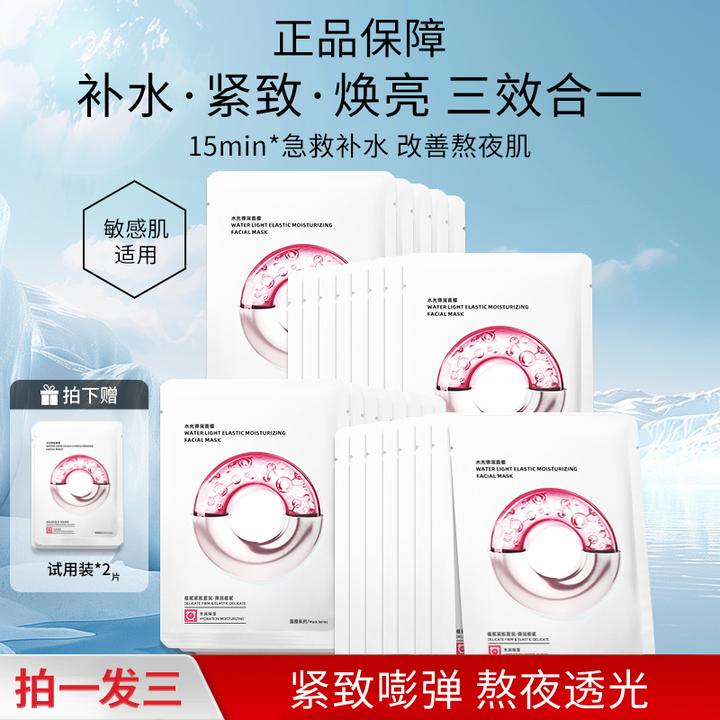 【拍一发三】EII水光面膜改善暗沉弹润细腻收缩毛孔补水保湿控油女