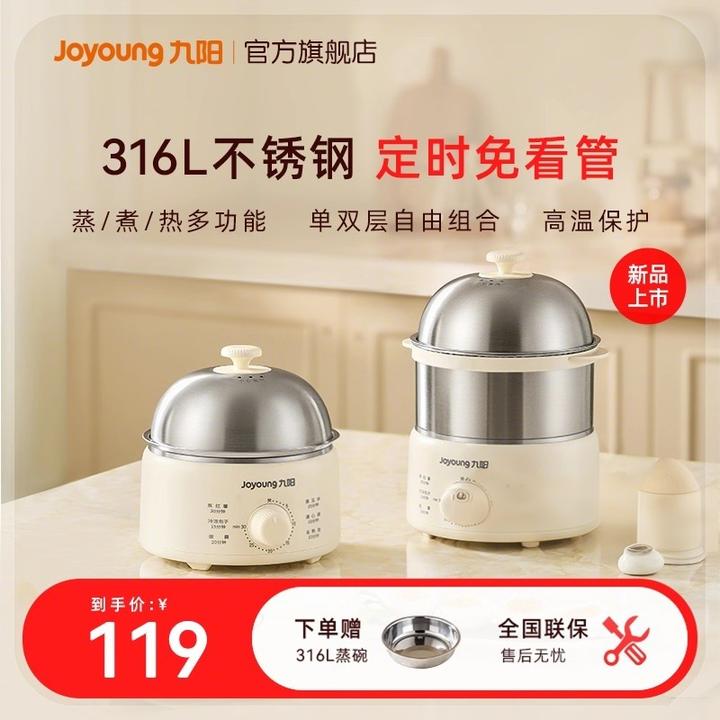 九阳蒸蛋器煮蛋器家用新款定时316L不锈钢小型电蒸锅早餐机烹饪机