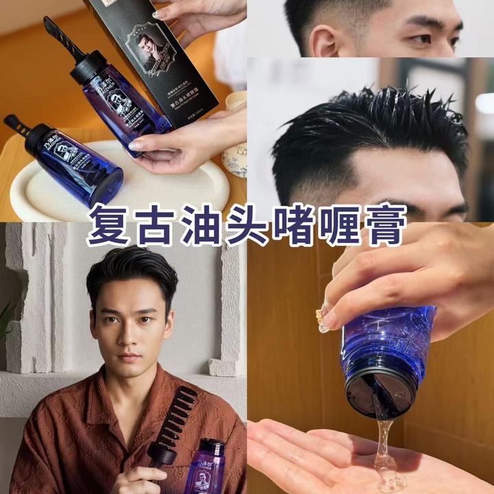 （阿泽专属）新疆包邮复古油头造型神器啫喱膏