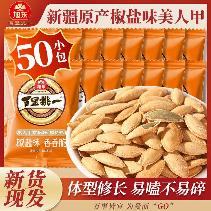 【到手50包】旭东百里挑一新疆美人甲南瓜籽大颗粒小包装解馋零食