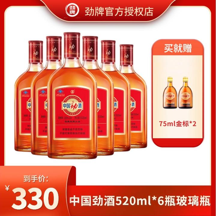 劲牌【官方正品】中国劲酒 白酒基酒 35度 520ml*6瓶 玻璃瓶装 箱装