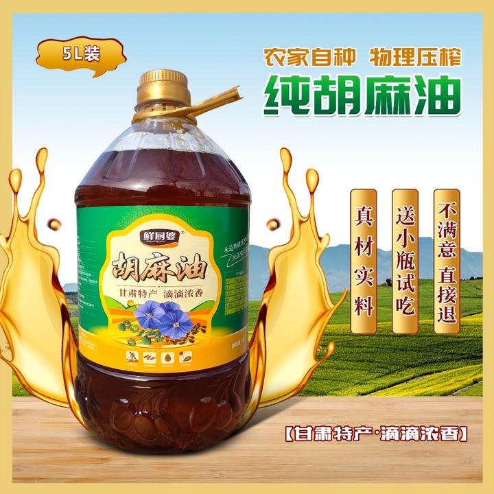 正宗农家纯胡麻油浓香5升甘肃特产食用油亚麻籽油9.2斤食用油大桶