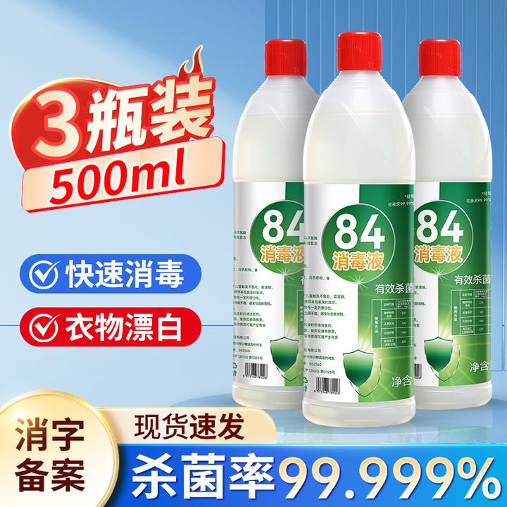 84消毒液正品家用含氯杀菌衣物宠物消毒水厕所漂白酒店杀菌大桶